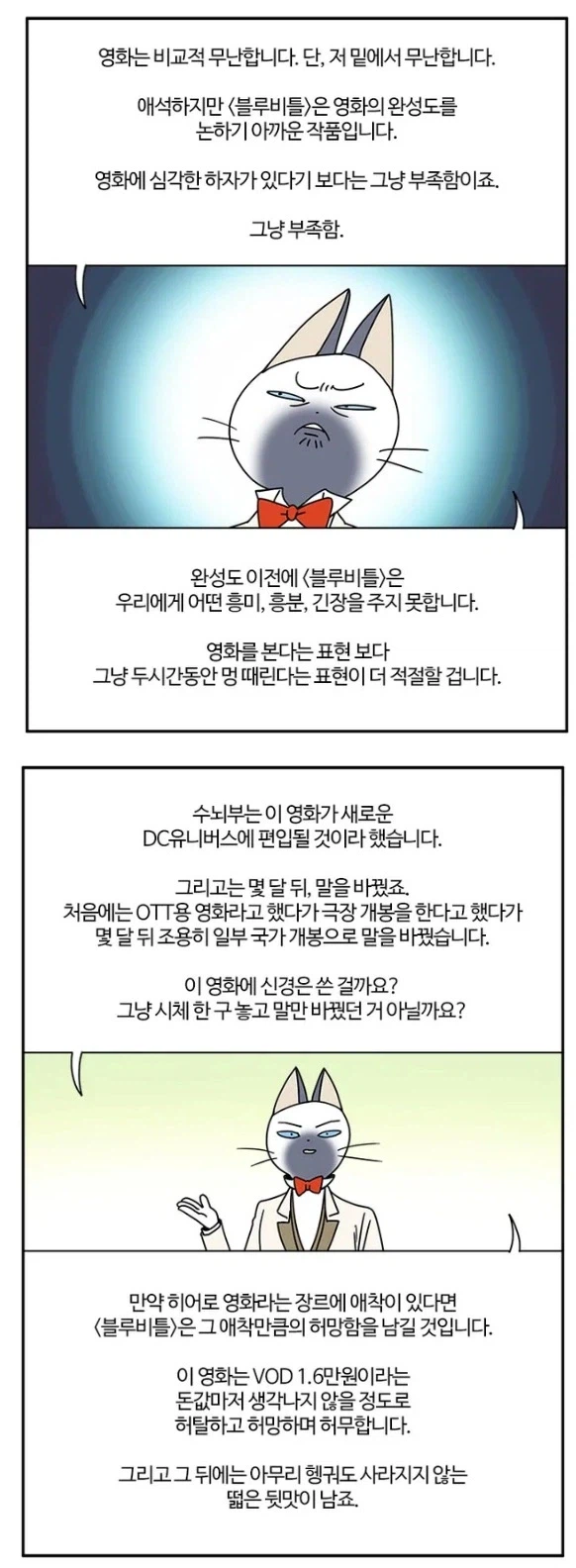 DC)스포) 사람들이 이를 가는 클리셰를 저질러버린 영화_10.webp