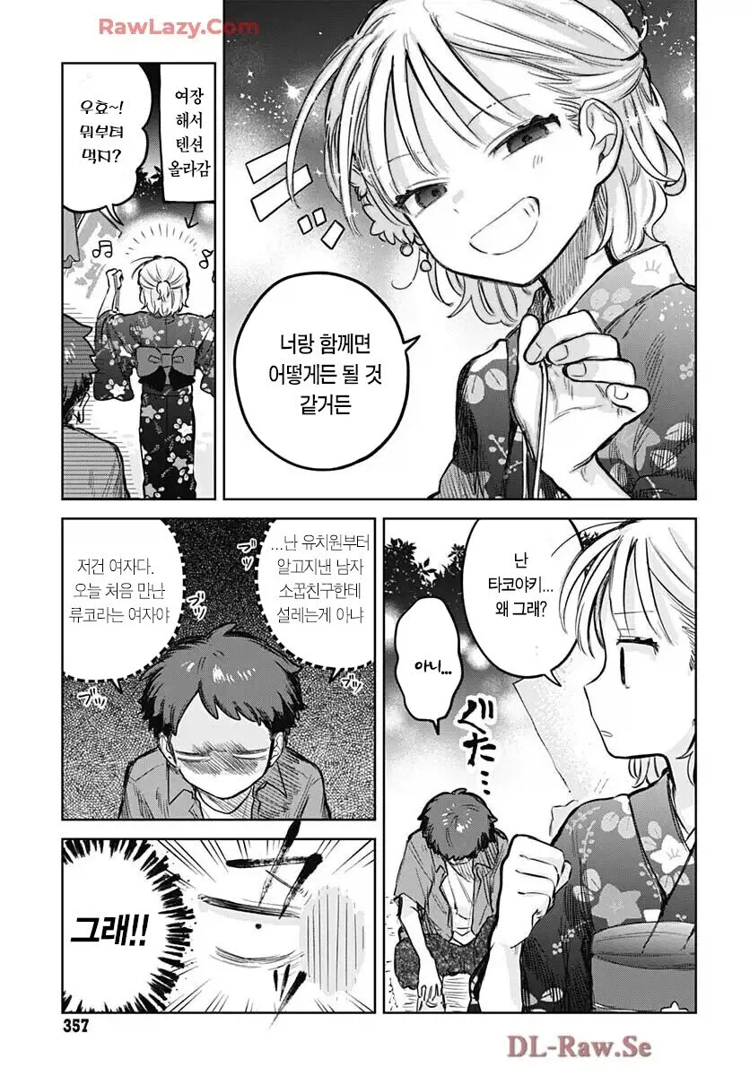 소꿉친구가 여장하고 축제에 온.manga_5.webp