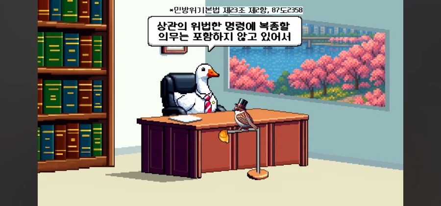 민방위 교육중 강사가 개소리하면 퇴장해도 되나요?_19.webp