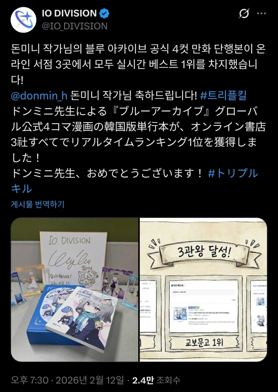 블루아카) 돈미니 작가 근황