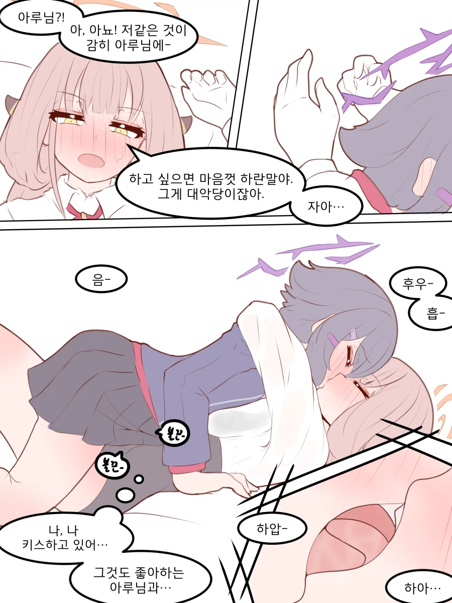 블루아카)꽐라된 아루랑 모텔가는 하루카_3.webp