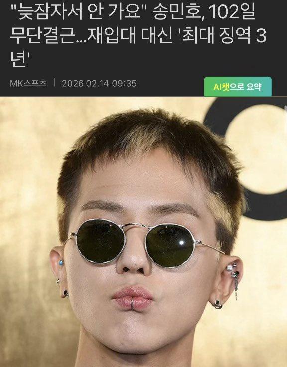 송민호가 사회복무요원 복무중 결근하게 된 이유