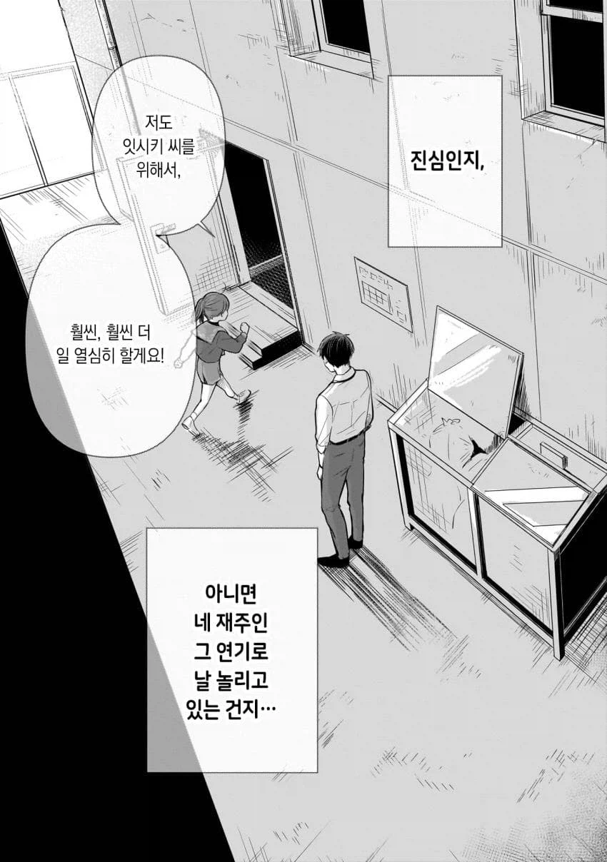훈훈한 분위기의 연애물 manhwa_42.webp