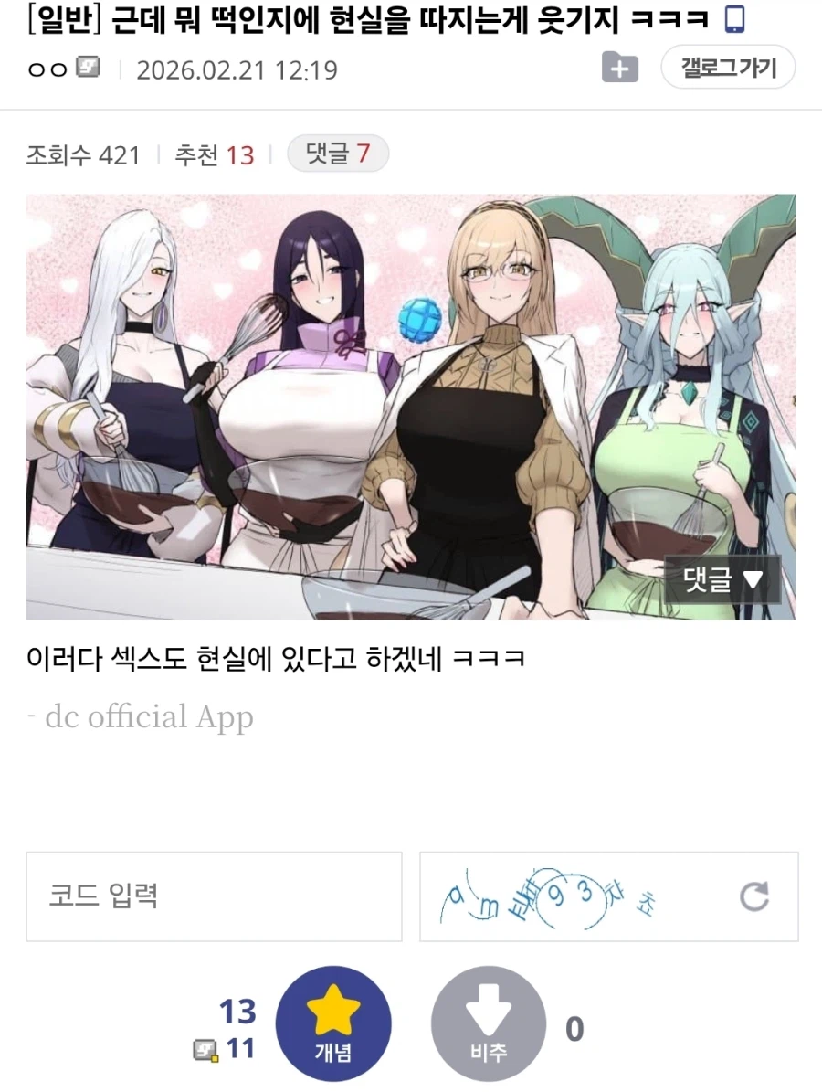 펌) 근데 뭐 떡인지에 현실을 따지는게 웃기지 ㅋㅋㅋ