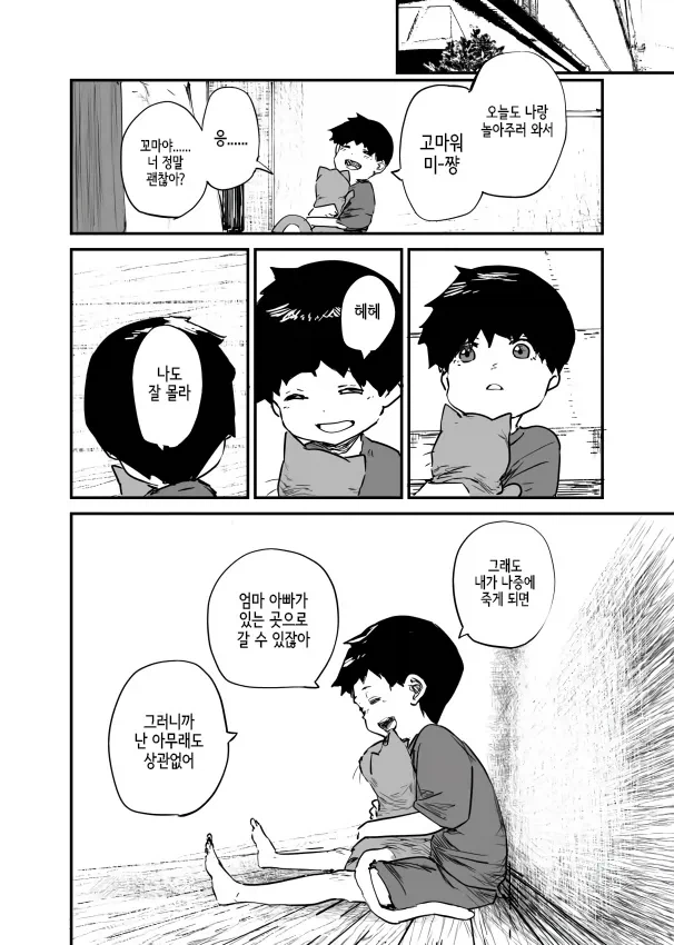 부모 자식 놀이는 이제 그만manhaw_4.webp