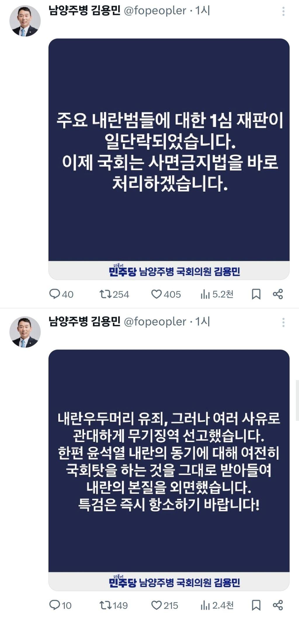 김용민 의원: 사면금지법을 바로 처리하겠습니다.