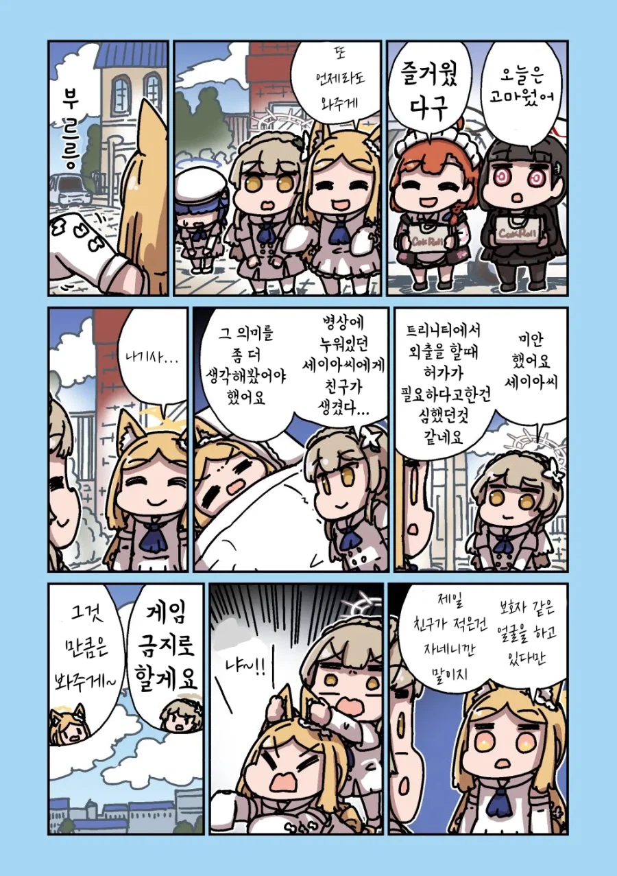 블루아카) 외교문제로 근신처분받은 세이아 망가.manga_6.webp