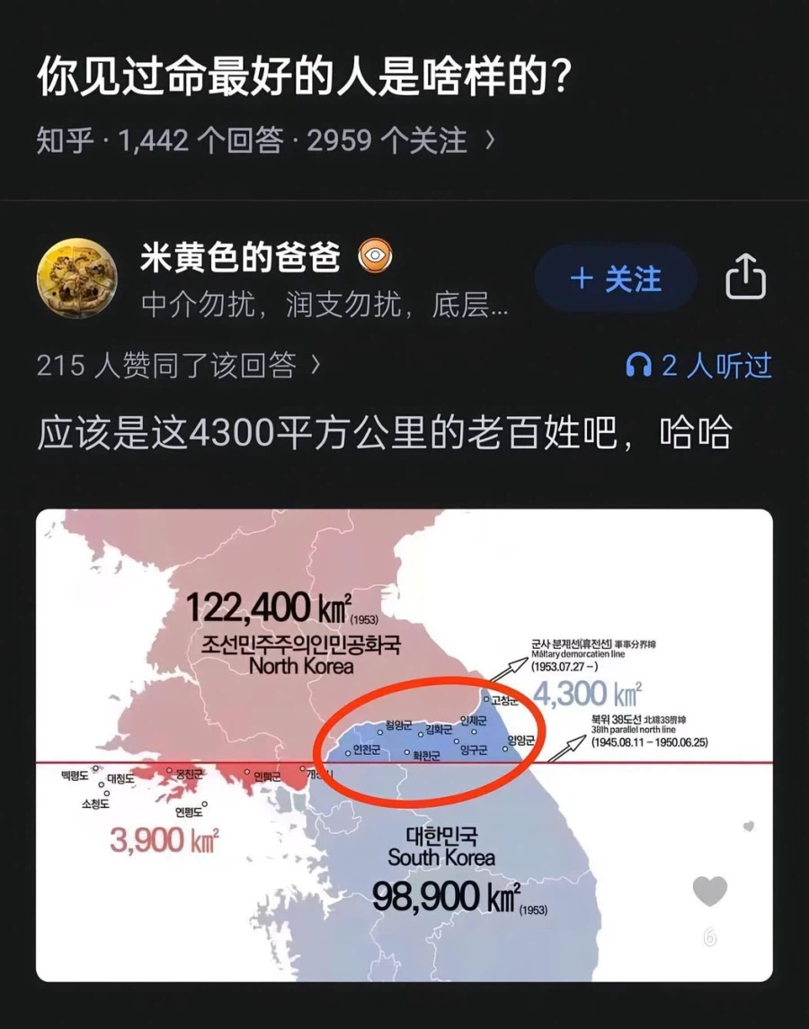 중국인이 생각하는 세상에서 제일 운 좋은 사람들.jpg_1.webp