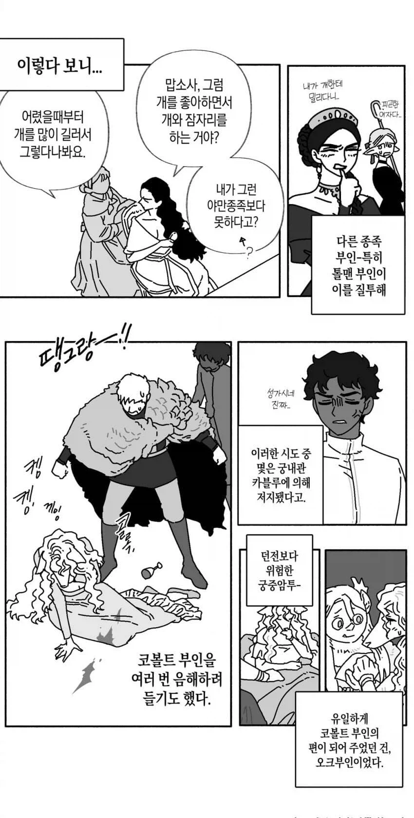 던전밥] 라이오스가 여러 종족과 결혼한 만화_4.webp