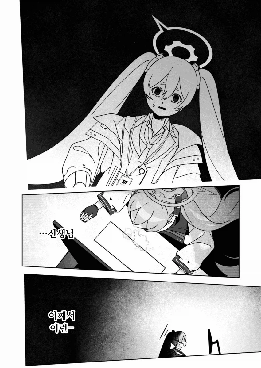 블루아카)코유키가 유서를 발견한 이야기 2_2.webp