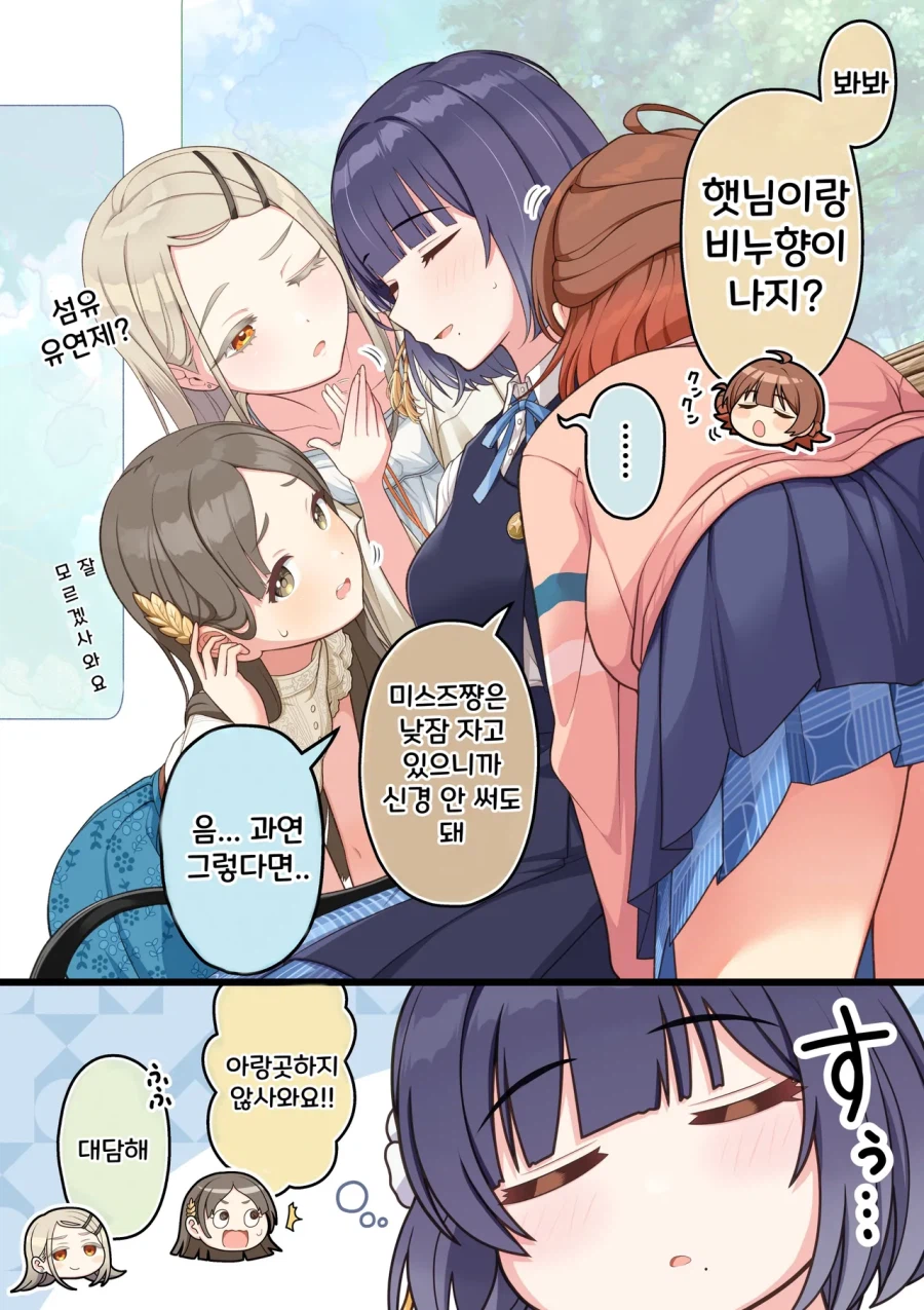 [@] 미스즈 킁카킁카