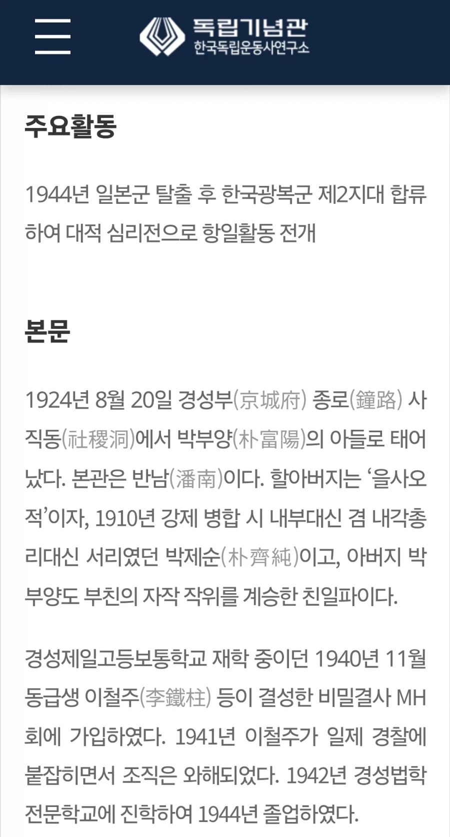 을사오적 후손이 현충원에 안장된 이유_2.webp