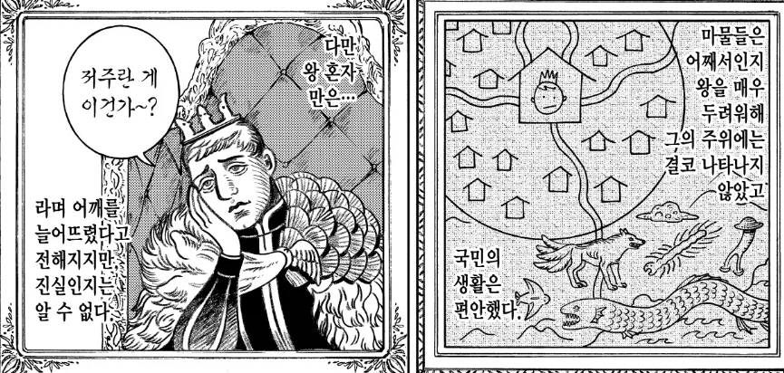 던전밥) 어떤 의미에서 라이오스와 대칭적인 운명을 맞은 카블루