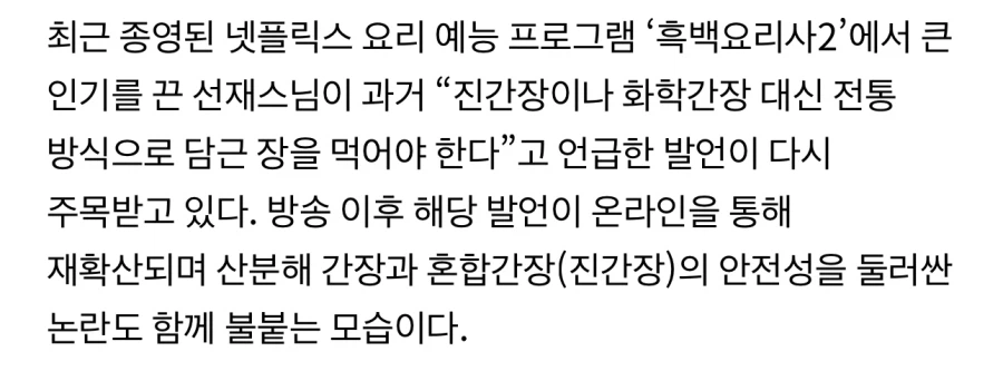 선재스님 진간장 논란_3.webp