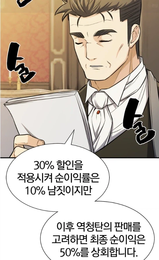 웹툰)주인공조차 인정한 재능_4.webp