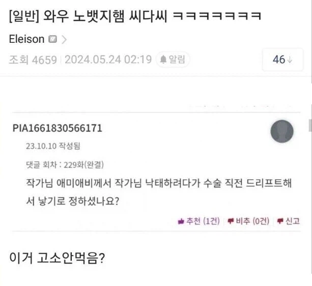 작가가 229화에서 풀악셀 드리프트 치다가 차량 전복됨_1.webp