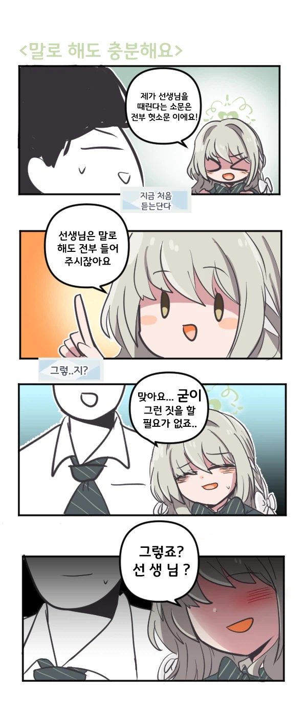 블루아카)미요: 말로해도 충분하네요...♡