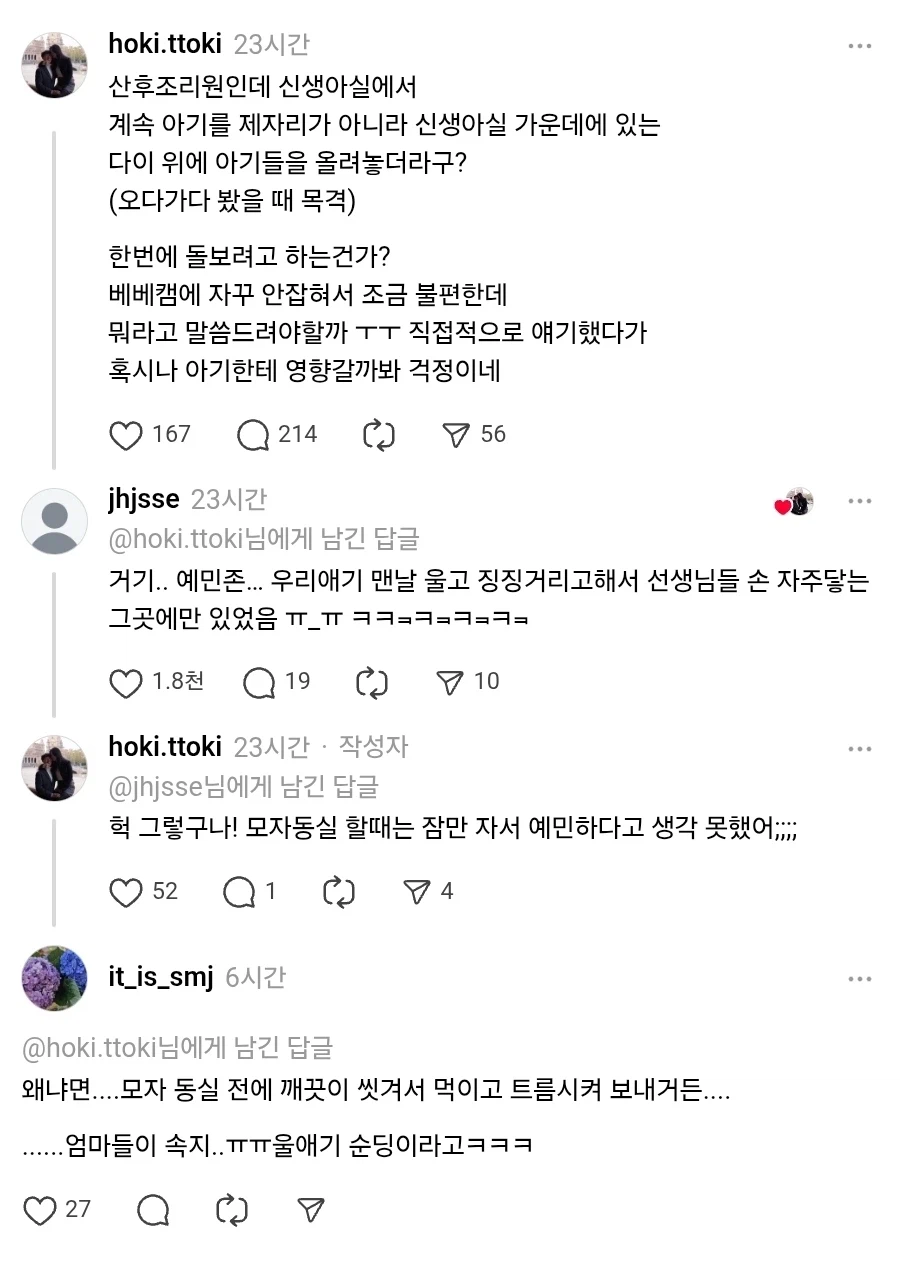산후조리원에는 예민존이 있다_1.webp