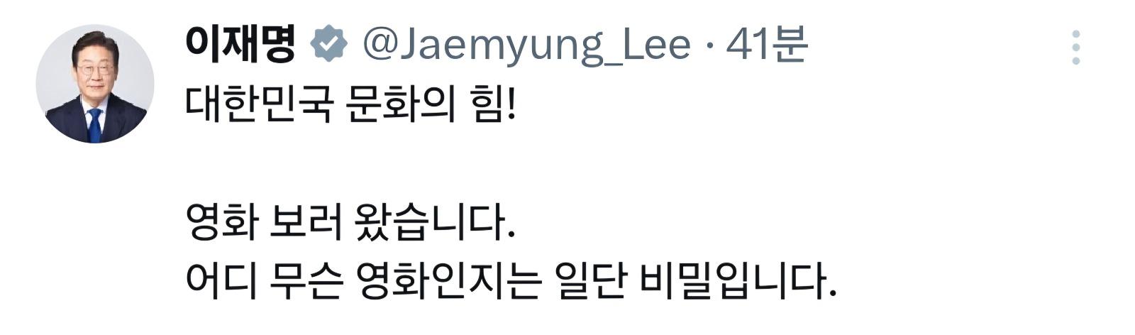 이재명 대통령 영화 보러 왔습니다