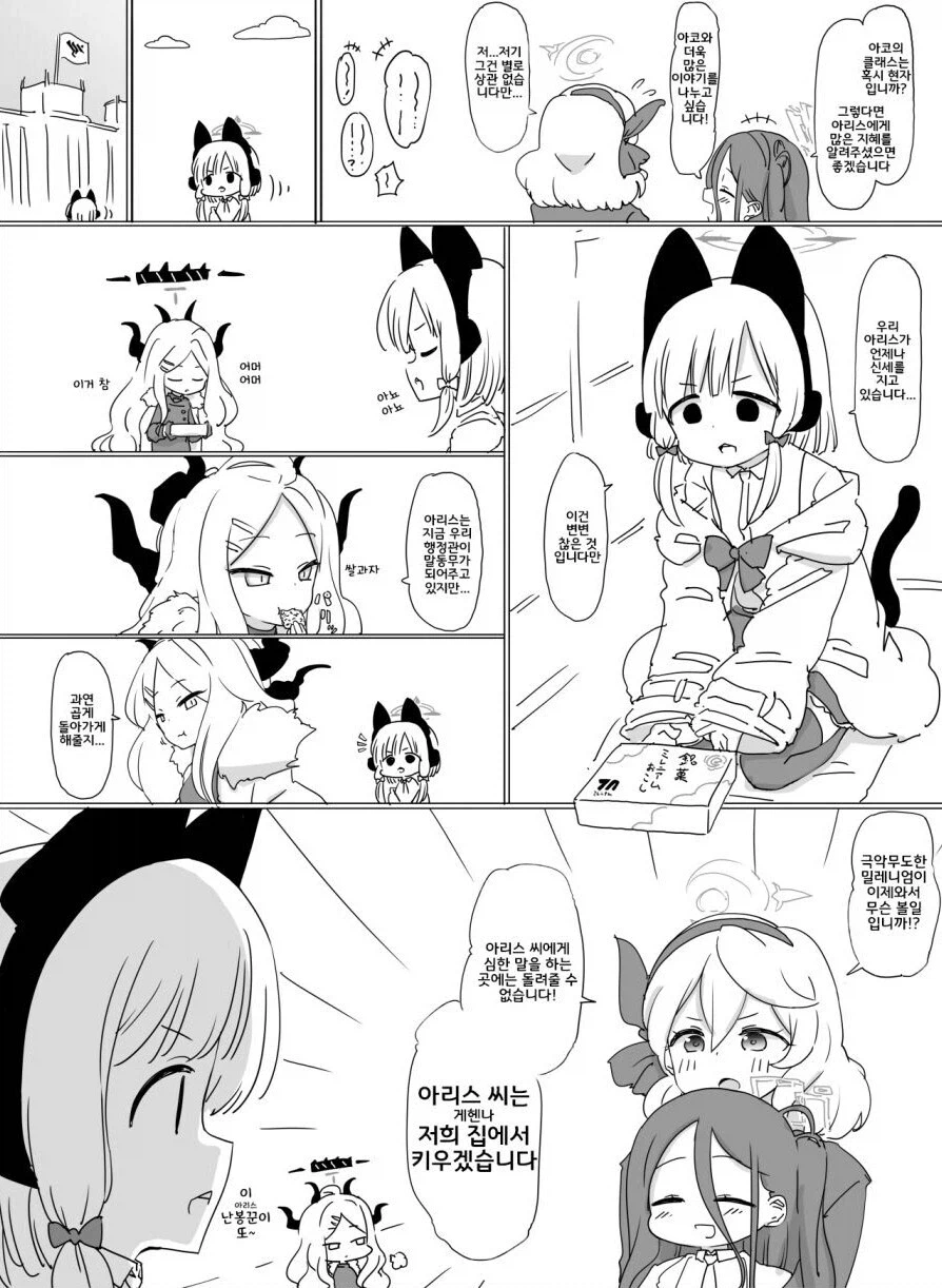 블루아카] 아리스 가출하다_6.webp