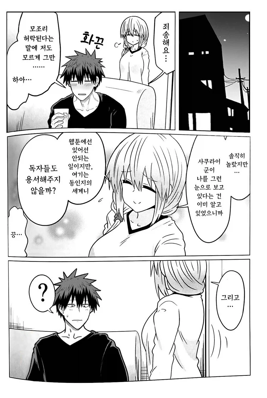 우자키양 공식이 말아주는 NTR 만화