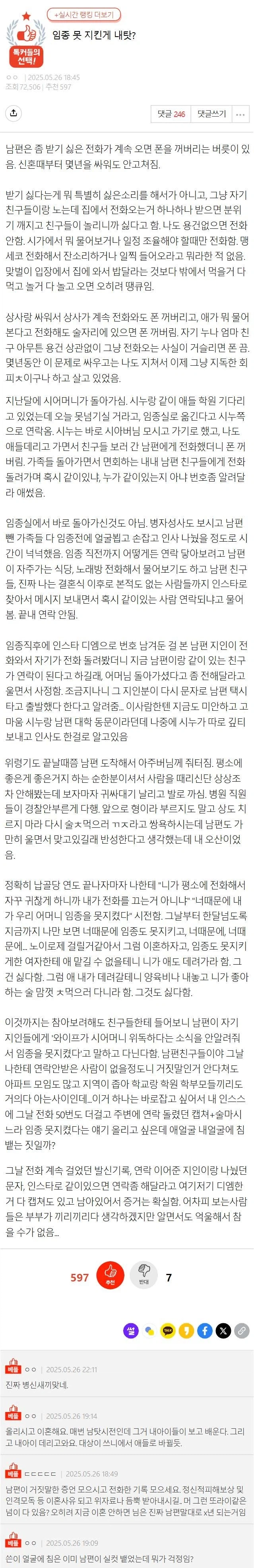 시어머니 임종 못 지킨게 내 탓임?