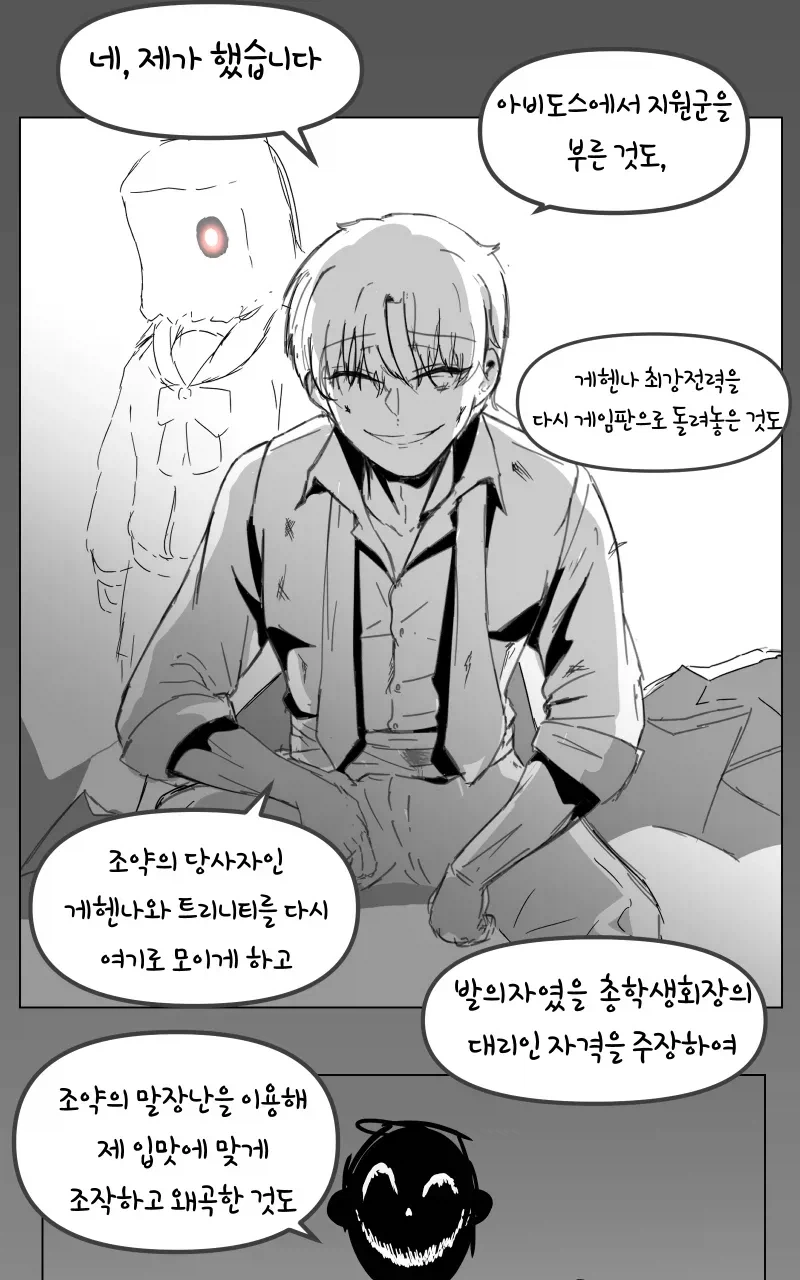 블루아카) 선생님이 실눈이라면?, 심각한 오해..._3.webp