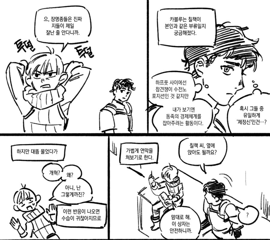 던전밥) 카블루가 칠책에게 실망하는 만화