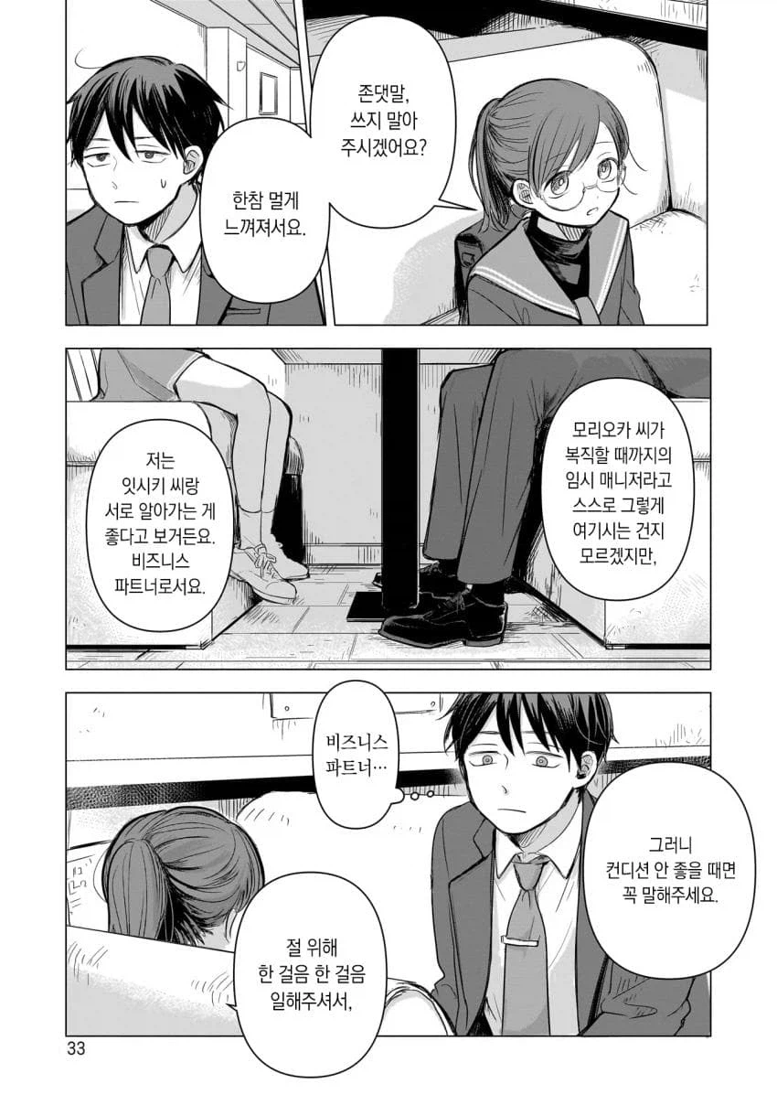 훈훈한 분위기의 연애물 manhwa_20.webp