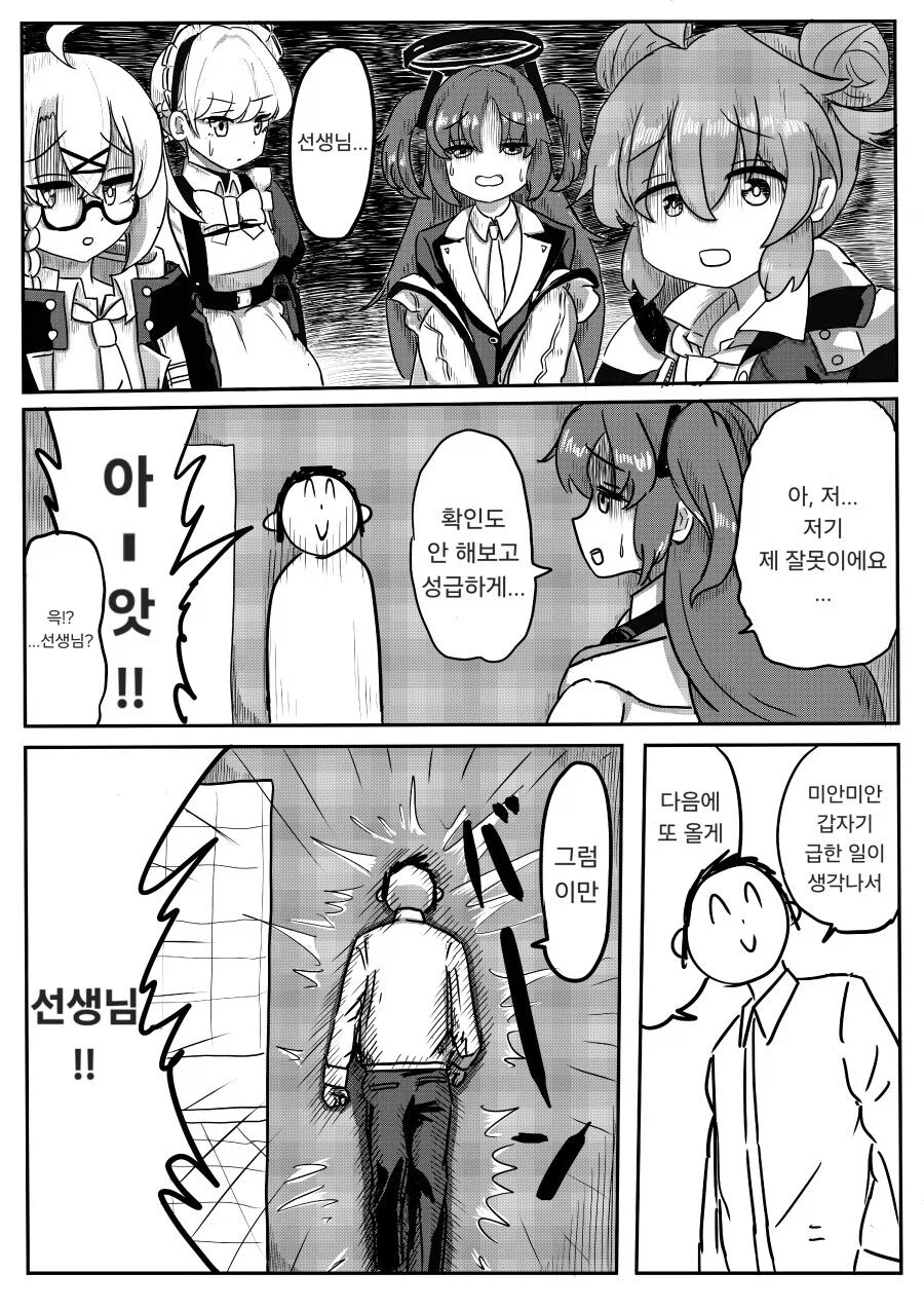 블루아카] 야한책을 들킨 센세_7.webp
