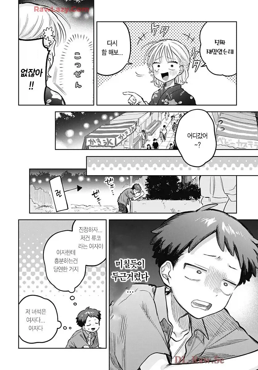 소꿉친구가 여장하고 축제에 온.manga_12.webp