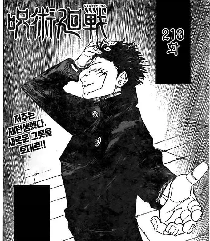 [주술회전] 본슼 눈튀어나온게 뼈가 돌출된 거였다니_6.webp