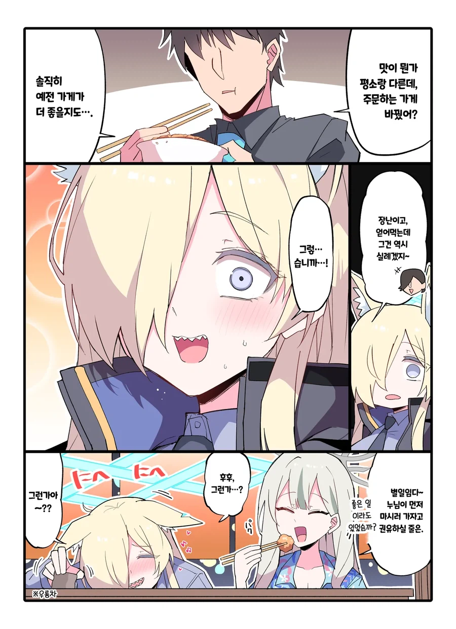 블아)언제나 선생님에게 가츠동해주는 칸나.comic_7.webp