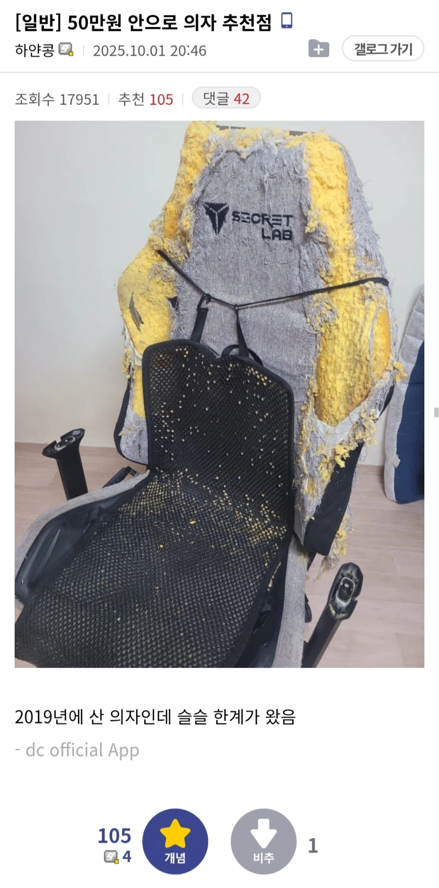 슬슬 한계가 와서 의자를 바꾸려 한다