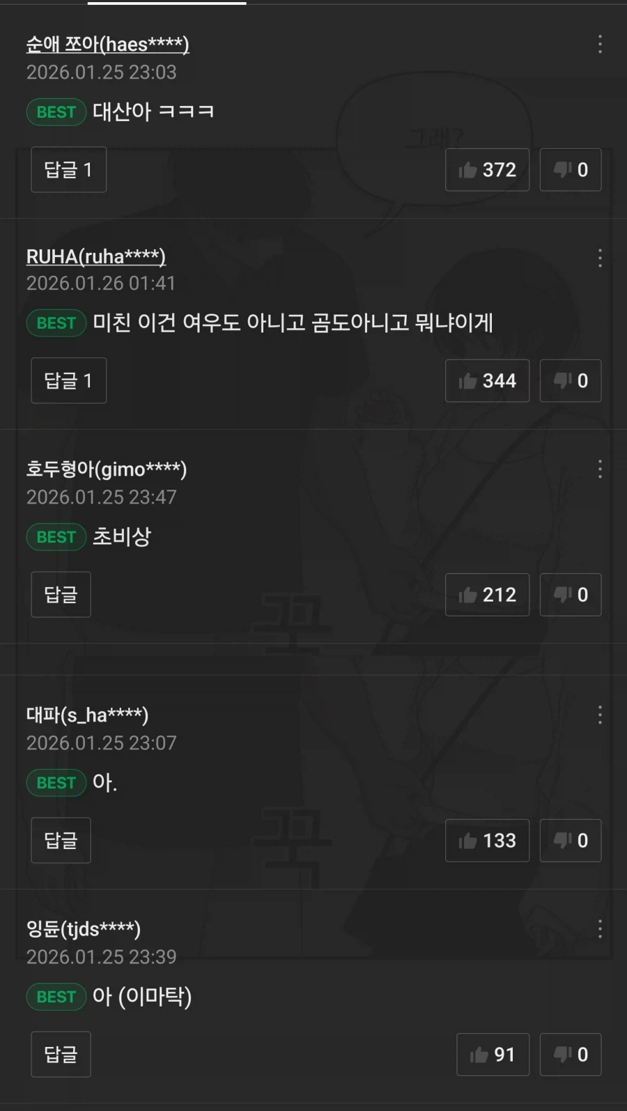 네이버 웹툰에 난리난 남주행동.jpg_4.webp