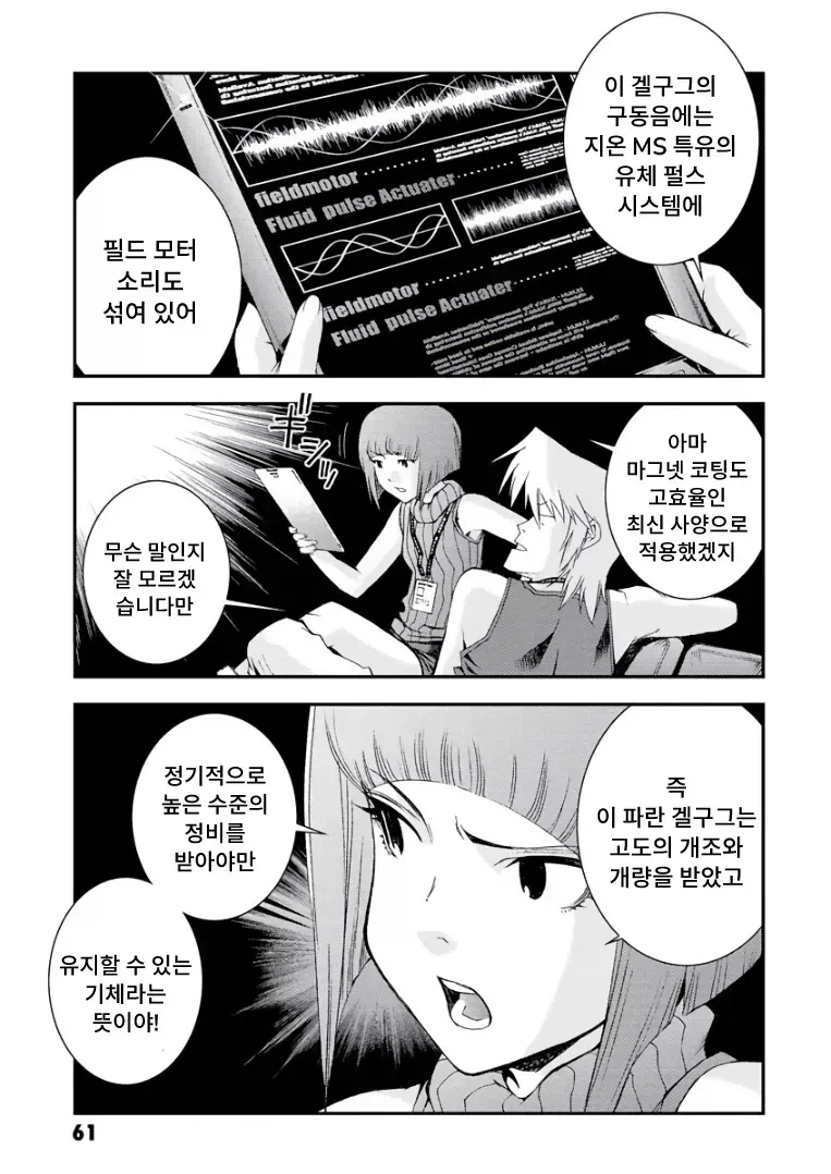 건담)겔구그를 오래 굴릴려면 필요한 것_2.webp