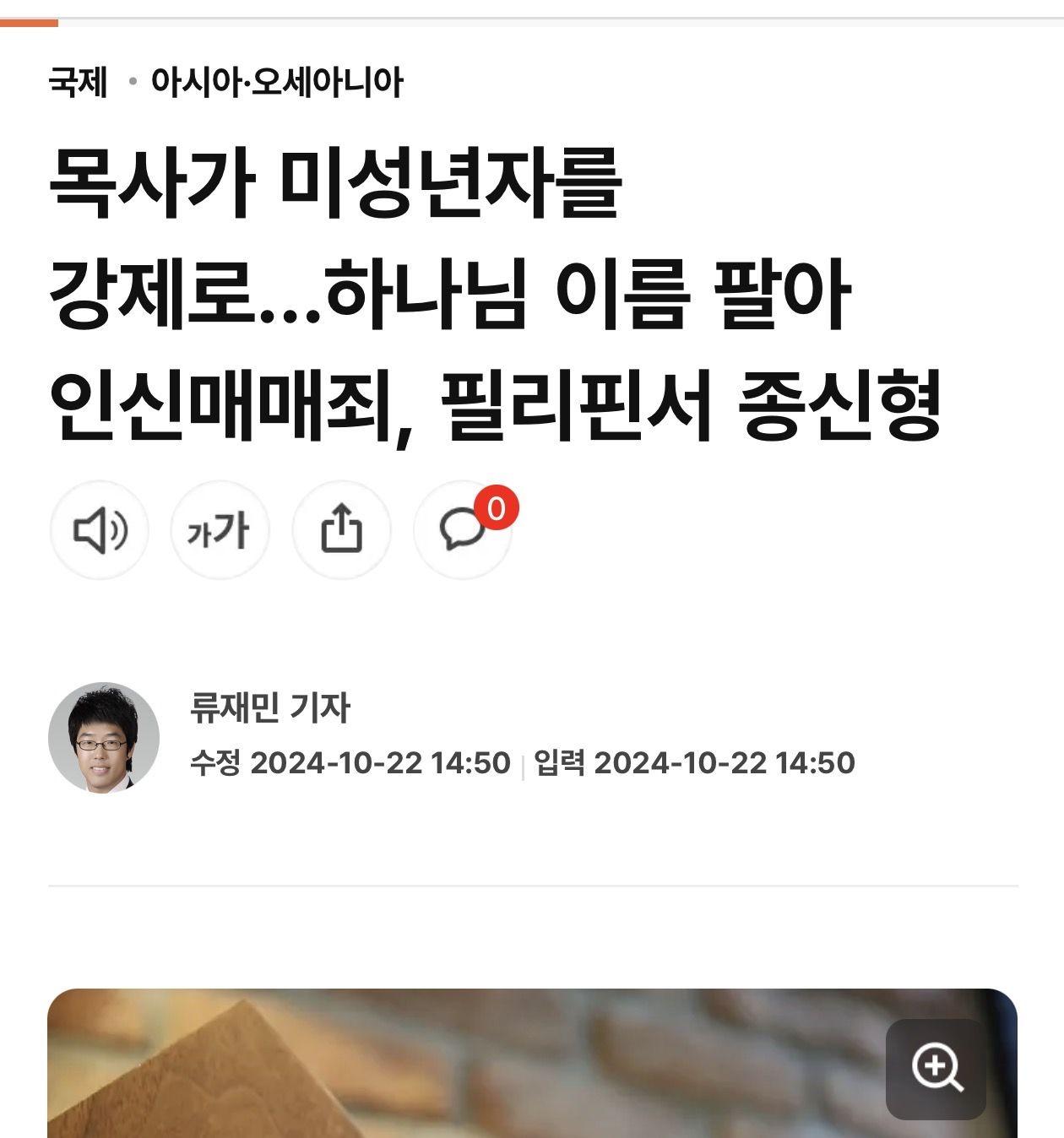 필리핀서 종신형 받은 한국인 죄목