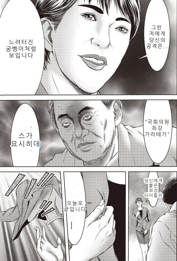 혐한만화 태권더 박 근황_11.webp