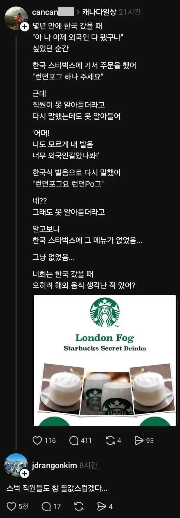 "아 나 이제 외국인 다 됐구나" 싶었던 순간