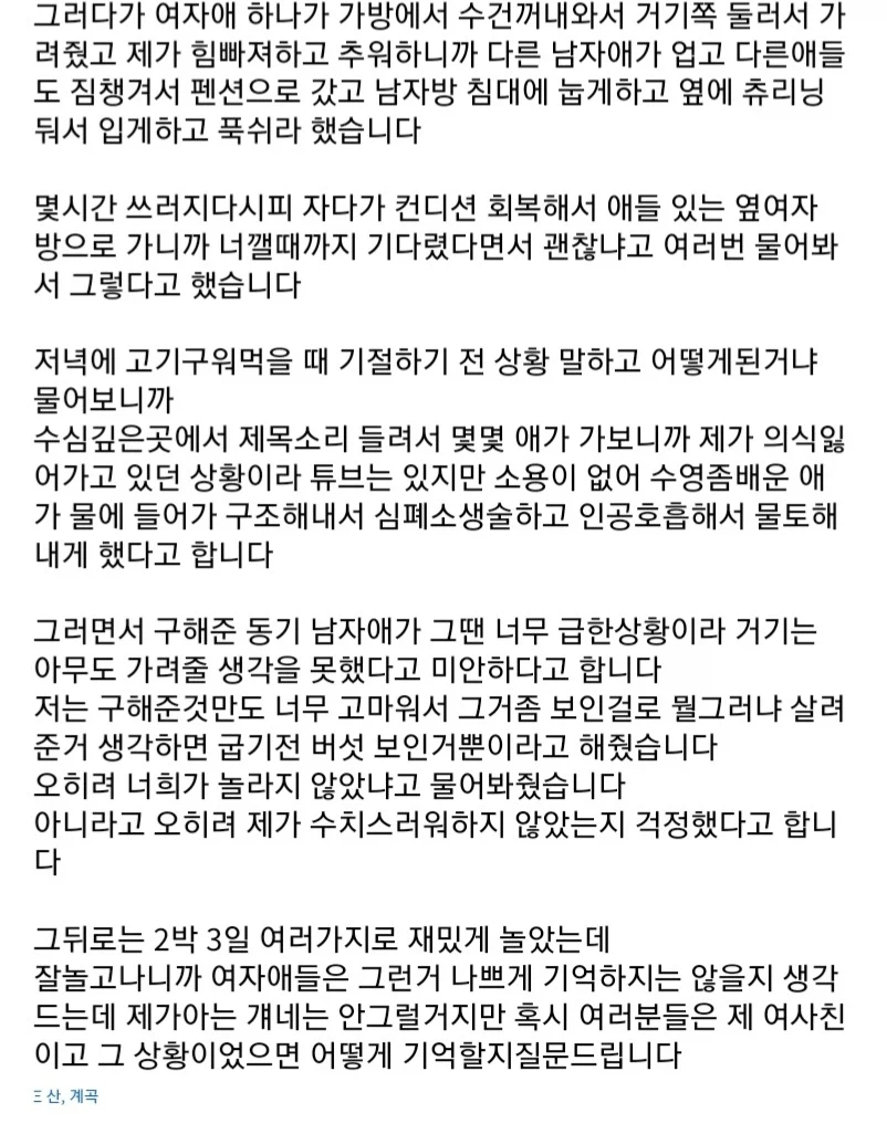 여자들 앞에서 알몸으로 방뇨한거 신경안써도 되냐는 대학생.jpg_2.webp