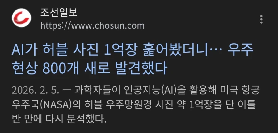 우주 연구는 AI가 다 하나 싶기는 한데...