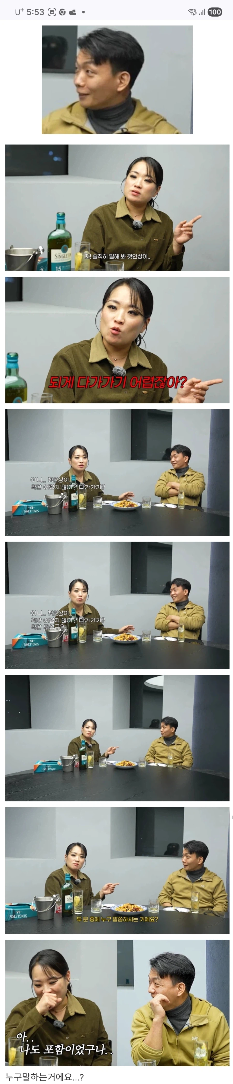 "첫인상이 약간 무섭잖아"