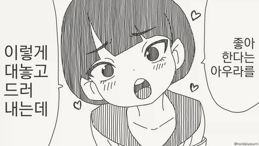 이렇게나 좋아하는데......manwha