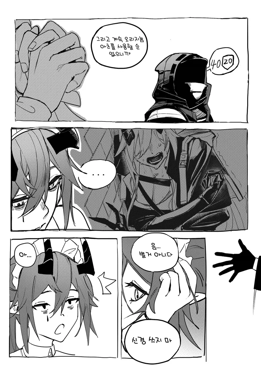 명일방주) 아스카론 manhwa_12.webp