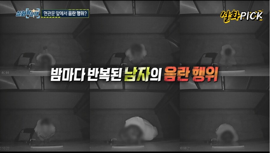 여성이 사는 집 앞에 추잡한 짓 하던 아재 문제 해결하는 방법 jpg.