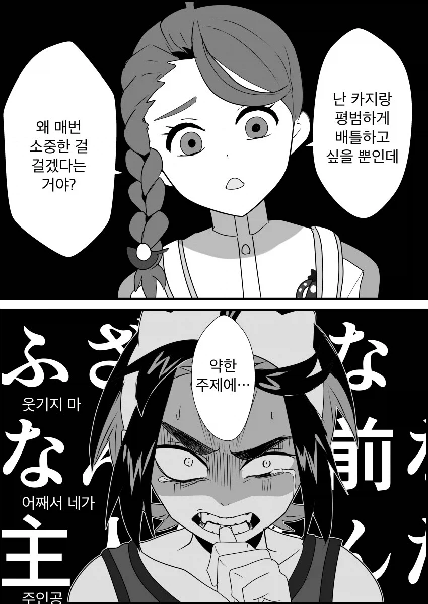 카지를 엉망진창으로 괴롭히는 만화.manga