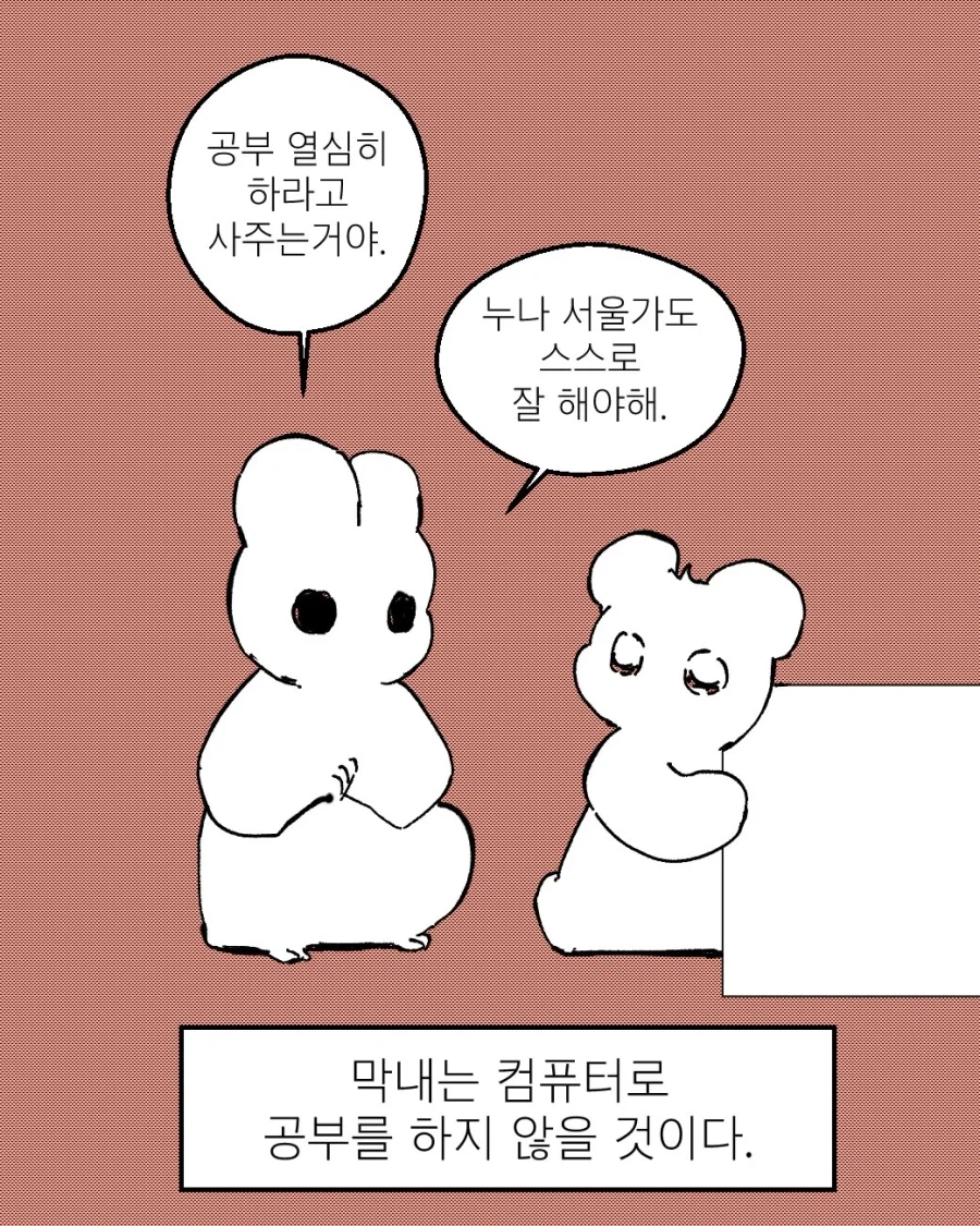 사랑은 오역되어 계승된다_16.webp
