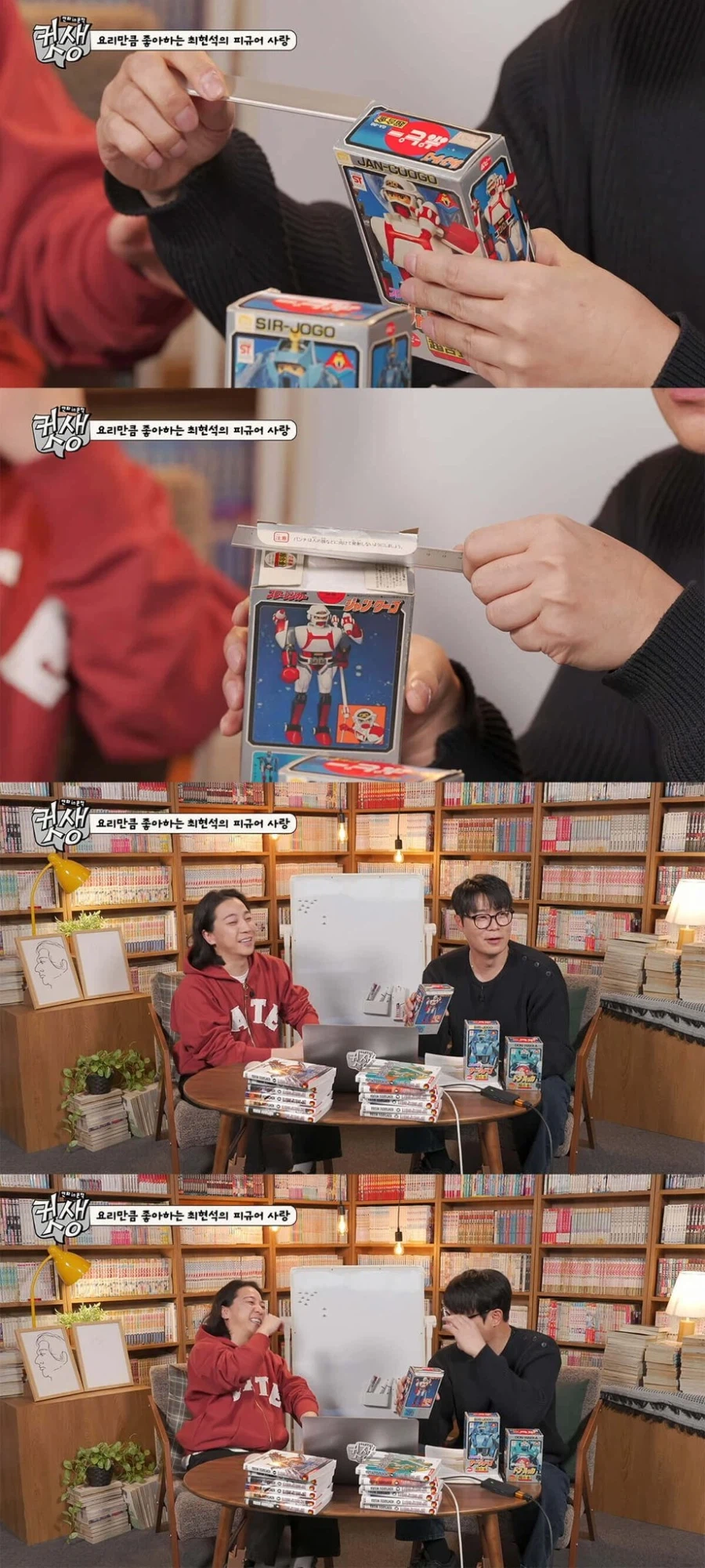 최현석이 진짜 오타쿠란걸 보여주는 씬