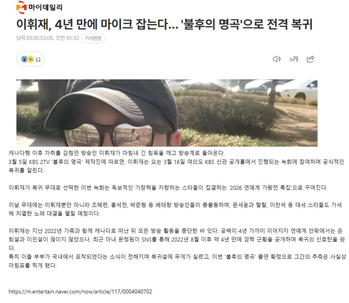 이휘재, 4년 만에 마이크 잡는다… '불후의 명곡'으로 전격 복귀
