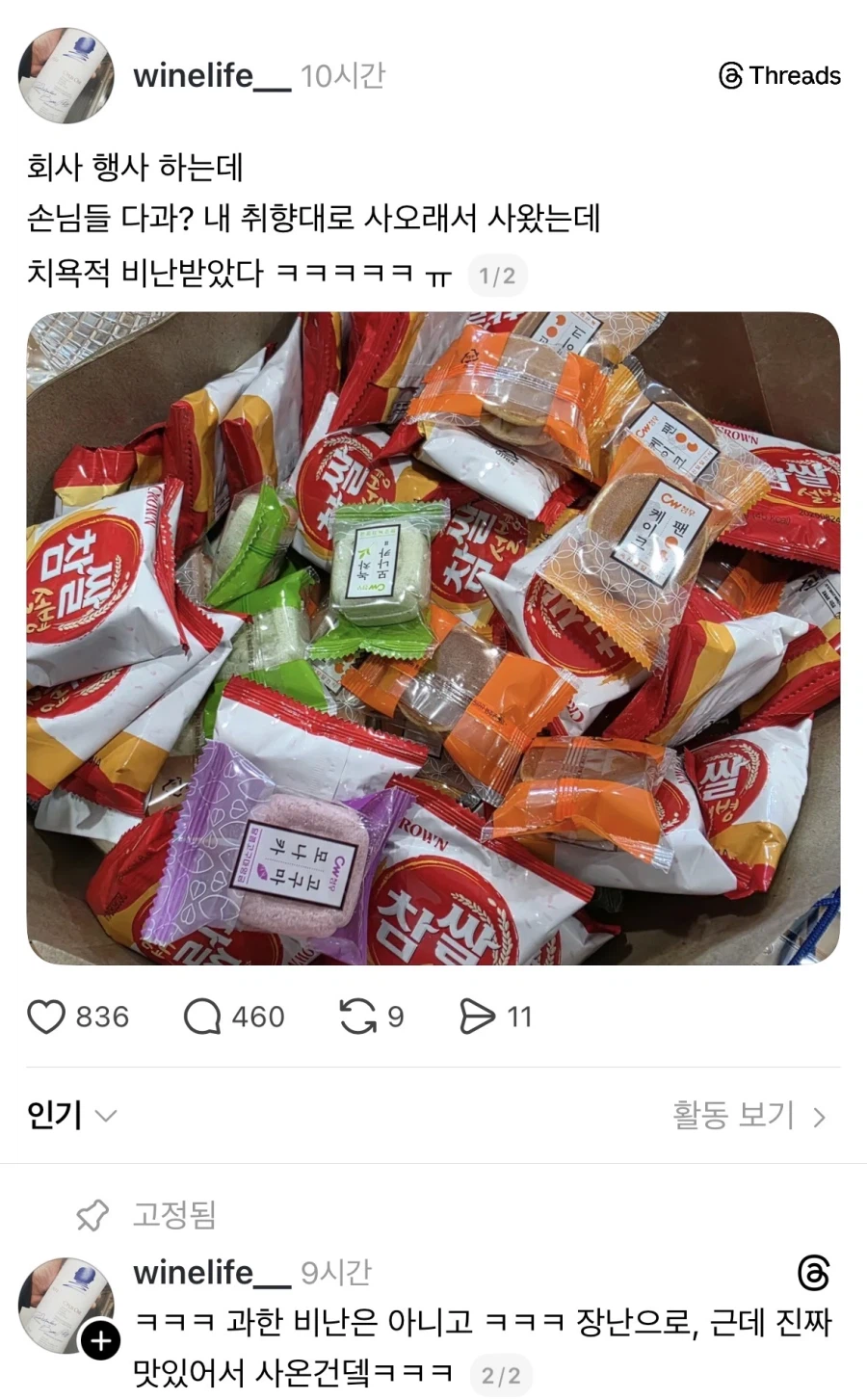 회사에서 손님들 드릴 다과 샀는데 비난받았다.jpg